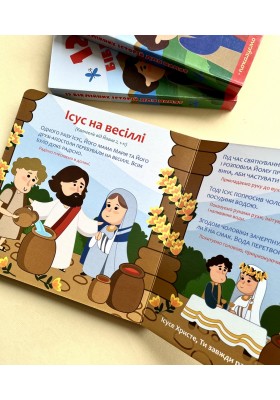 12 біблійних історій для малят